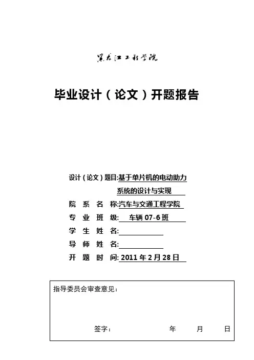 车辆工程毕业设计(论文)开题报告-基于单片机的电动转向助力系统的设计与实现