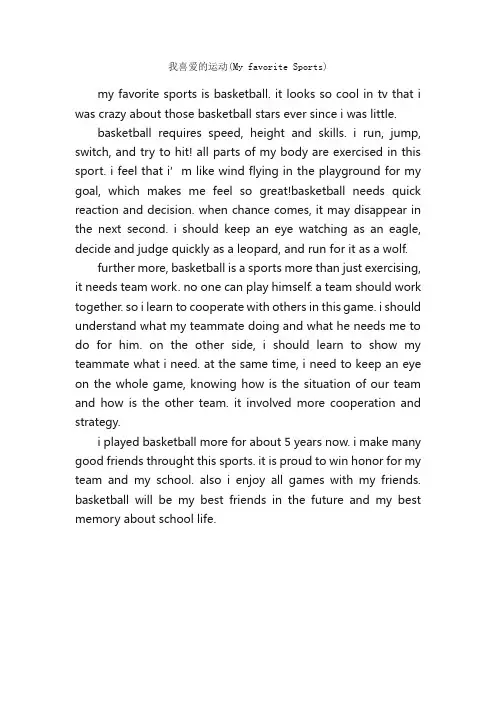 我喜爱的运动（MyfavoriteSports）_高中英语作文