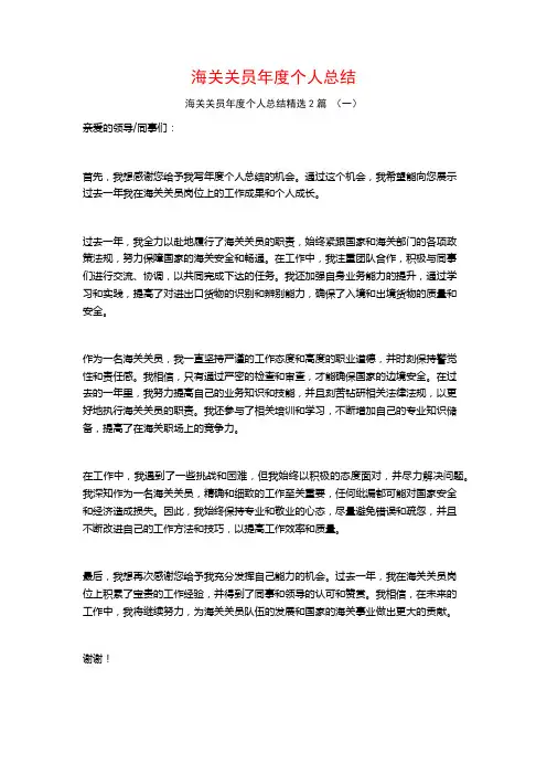 海关关员年度个人总结2篇