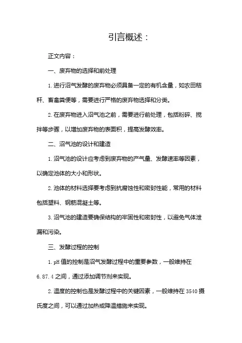 沼气设计方案