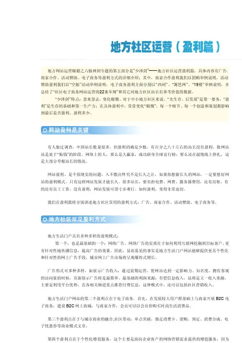 地方社区运营(盈利篇)