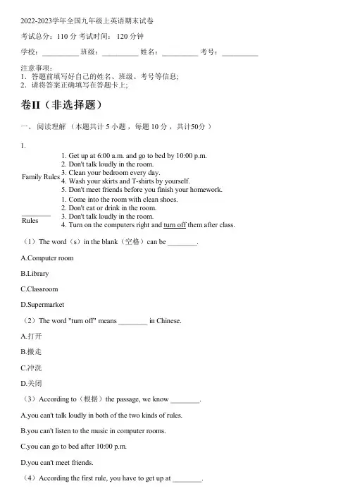 2022-2023学年全国初中九年级上英语外研版期末试卷(含解析)