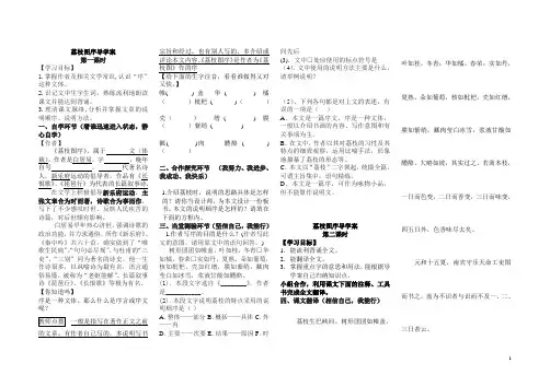 荔枝图序学案