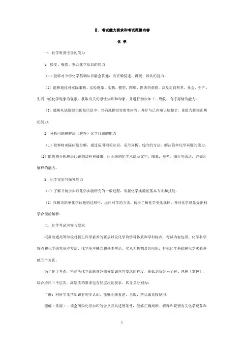 2012年高考理综大纲
