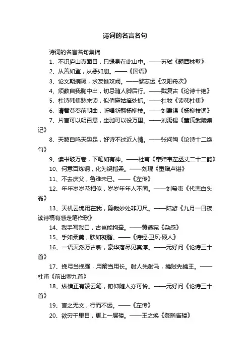 诗词的名言名句集锦