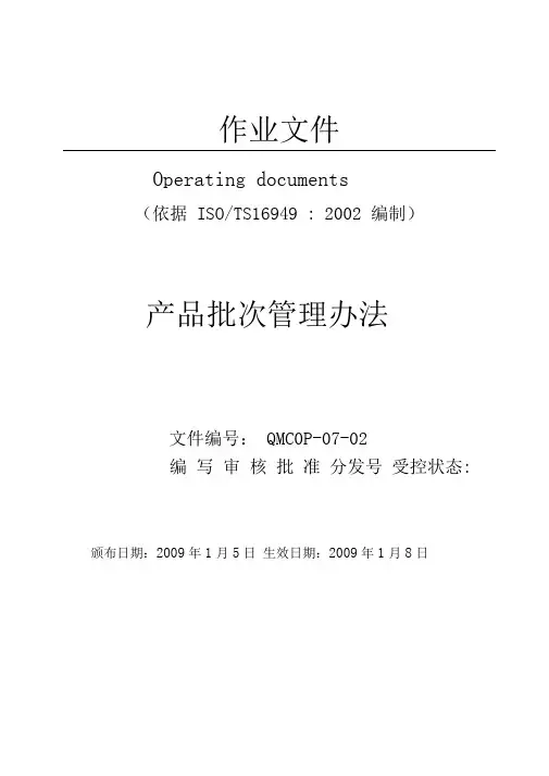 产品批次管理办法