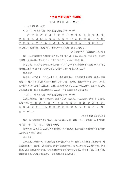 浙江省2019年高考语文二轮复习“文言文断句题”专项练