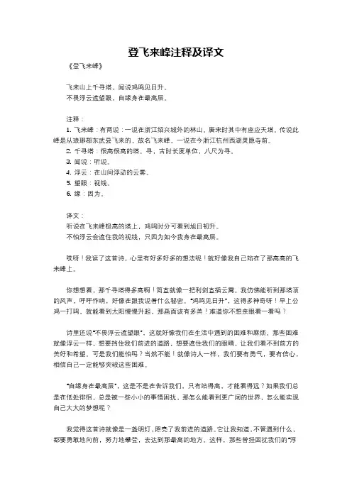登飞来峰注释及译文
