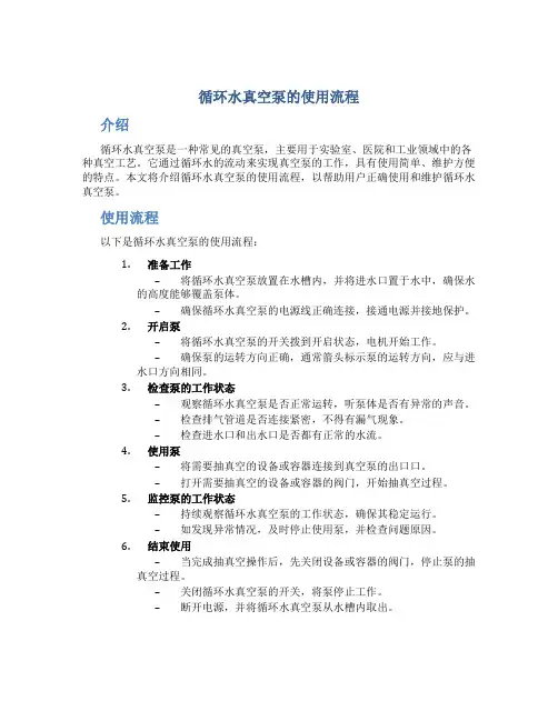 循环水真空泵的使用流程