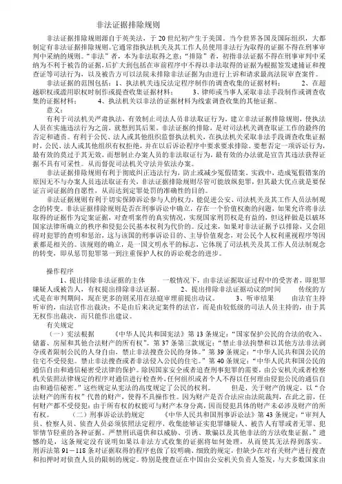 非法证据排除规则