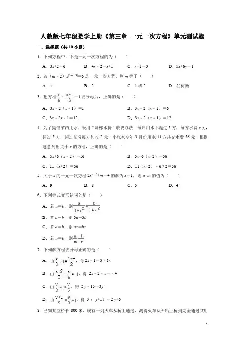 人教版七年级数学上册《第三章一元一次方程》单元测试题(有答案)