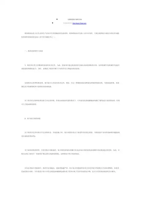 瓦楞纸箱粘合操作须知