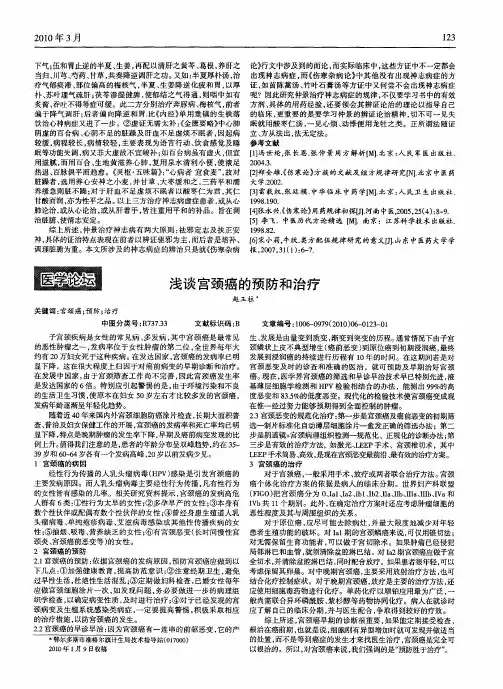 浅谈宫颈癌的预防和治疗