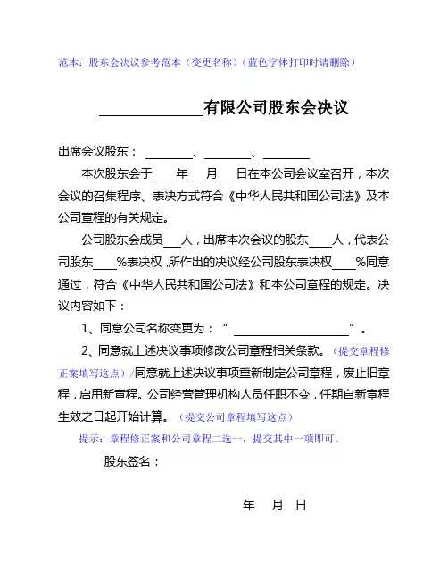 股东会决议(2至50人,填写参考模板)