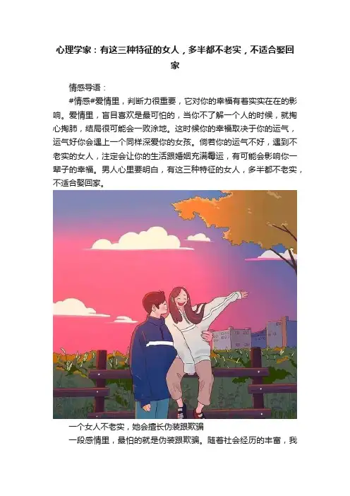 心理学家：有这三种特征的女人，多半都不老实，不适合娶回家
