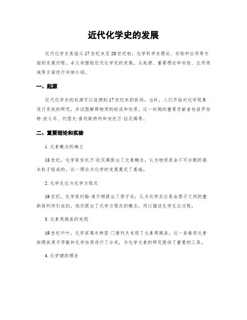 近代化学史的发展