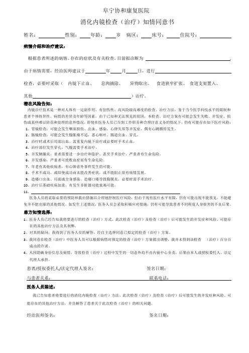 消化内镜检查知情同意书
