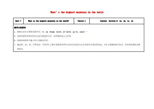 八年级英语下册-Unit-7-What's-the-highest-mountain-in-the-world(第4课时)教学设计