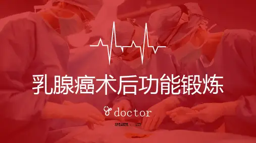 乳腺癌术后功能锻炼 (第二版)