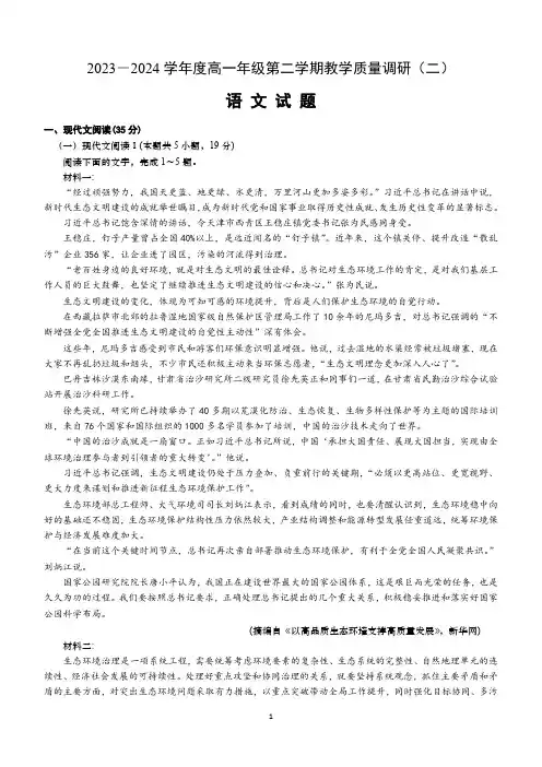 江苏省宿迁市泗阳县桃源路中学2023-2024学年高一下学期6月月考语文试题(含答案)