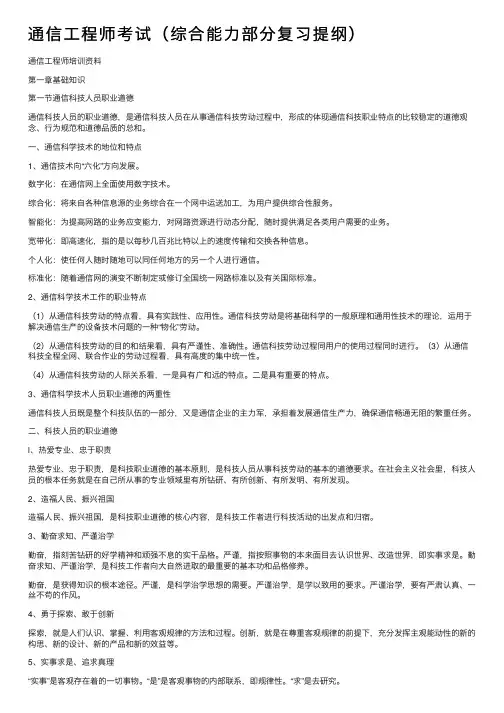 通信工程师考试（综合能力部分复习提纲）