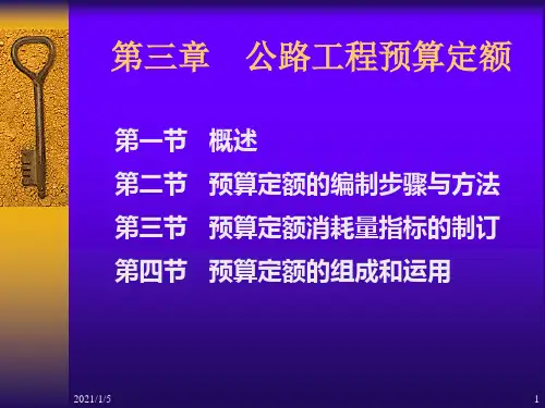 公路工程预算定额详解