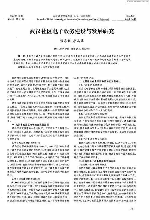 武汉社区电子政务建设与发展研究