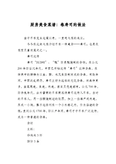 厨房美食菜谱：卷寿司的做法