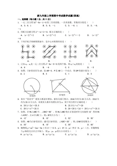 【初三数学】苏州市九年级数学上期中考试单元检测试卷(含答案解析)