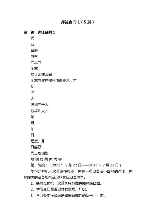 师徒合同1（5篇）