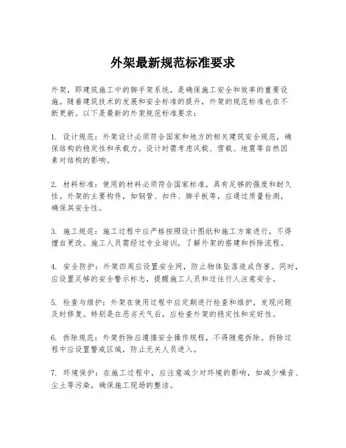 外架最新规范标准要求