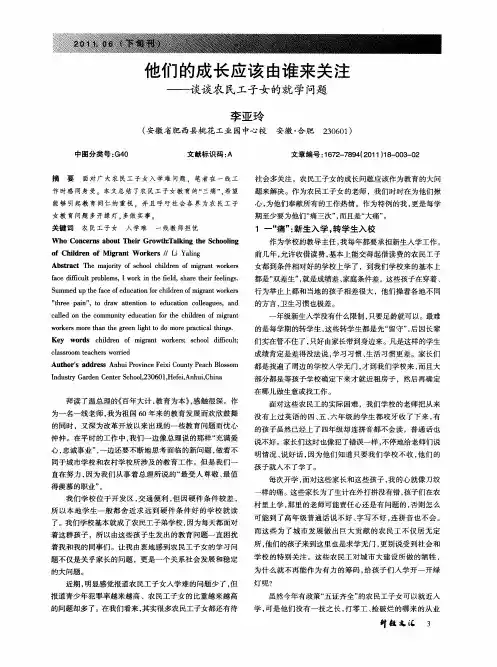 他们的成长应该由谁来关注——谈谈农民工子女的就学问题