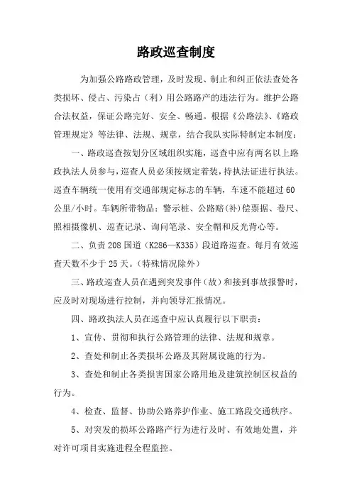 路政巡查制度