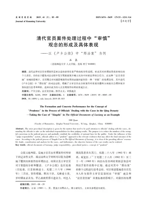 清代官员案件处理过程中“审慎”观念的形成及具体表现——以《卢