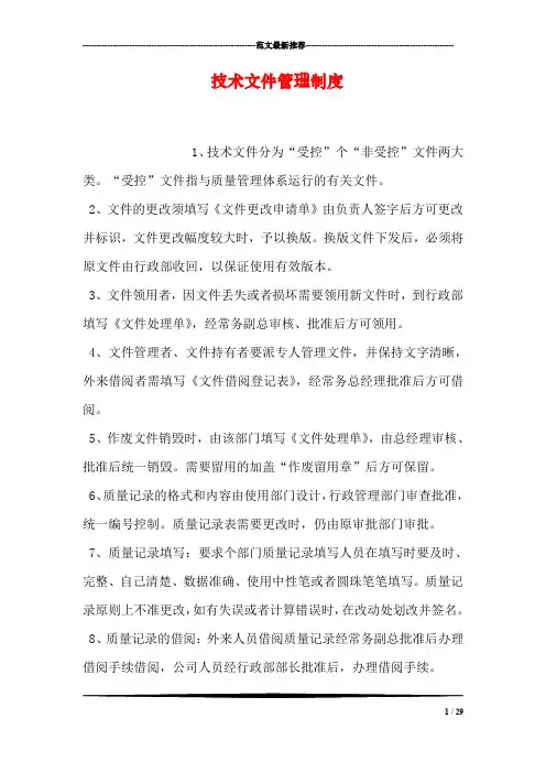 技术文件管理制度