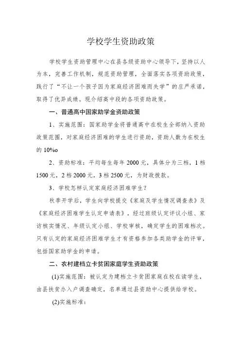学校学生资助政策