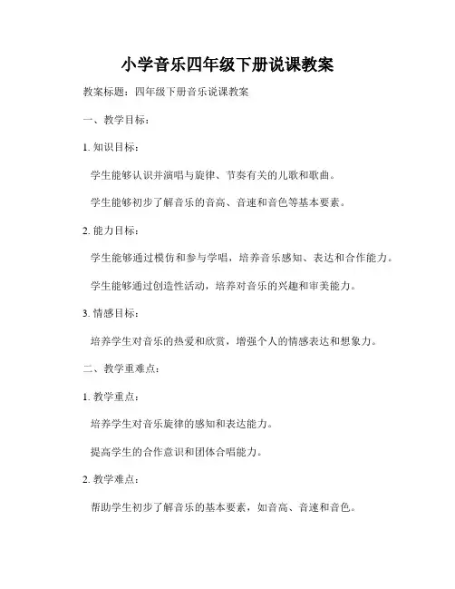 小学音乐四年级下册说课教案