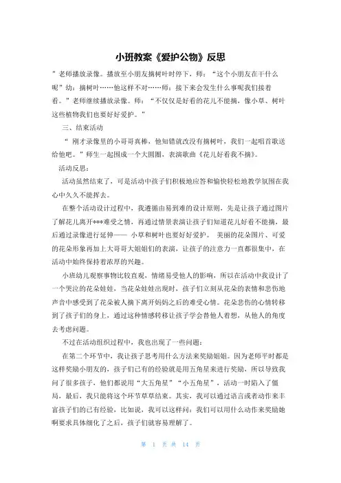小班教案《爱护公物》反思