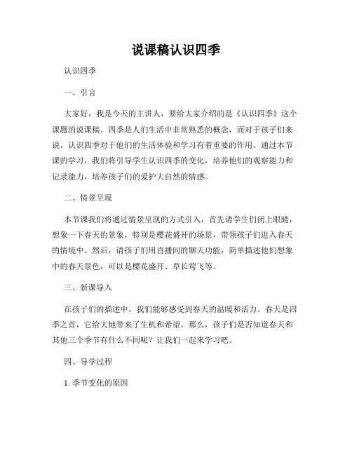 说课稿认识四季