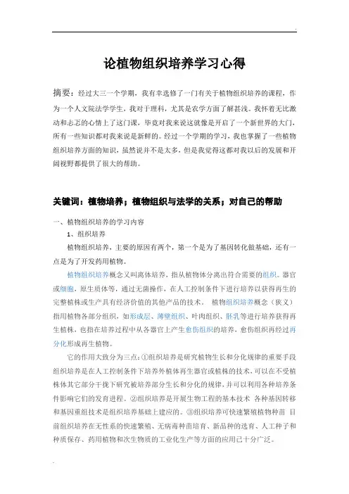 论植物组织培养学习心得