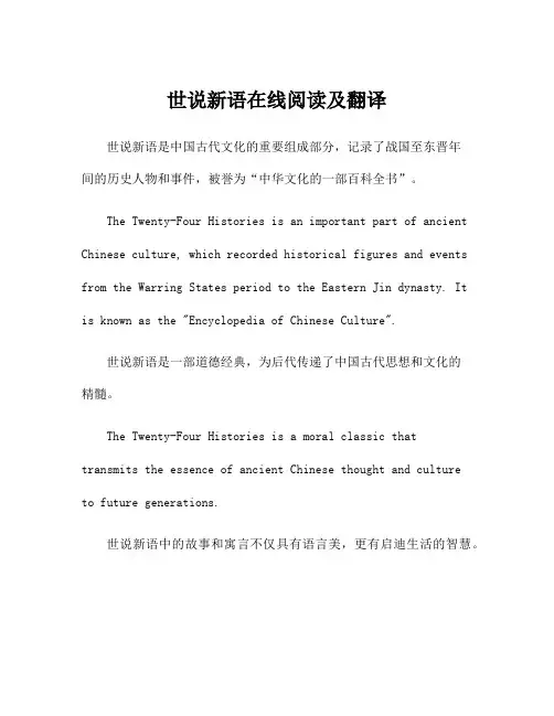 世说新语在线阅读及翻译