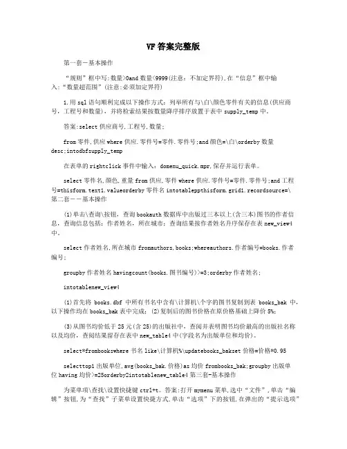 VF答案完整版