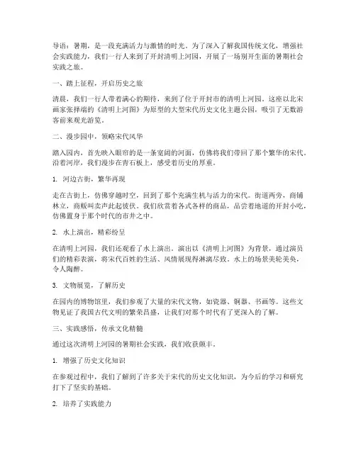 暑期社会实践清明上河园