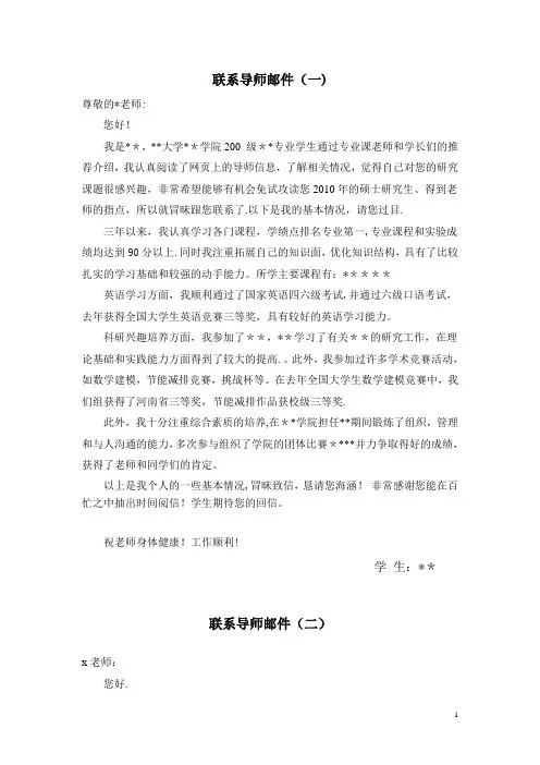 联系导师邮件范文(5篇)