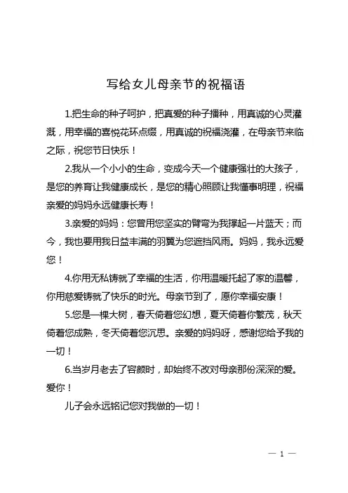 写给女儿母亲节的祝福语