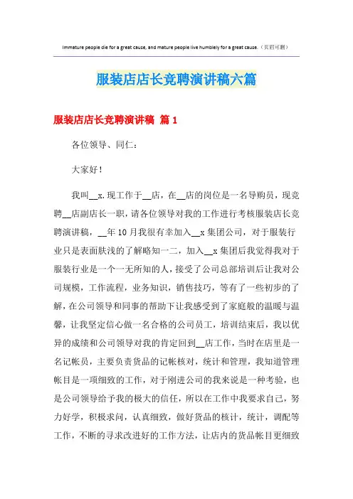 服装店店长竞聘演讲稿六篇