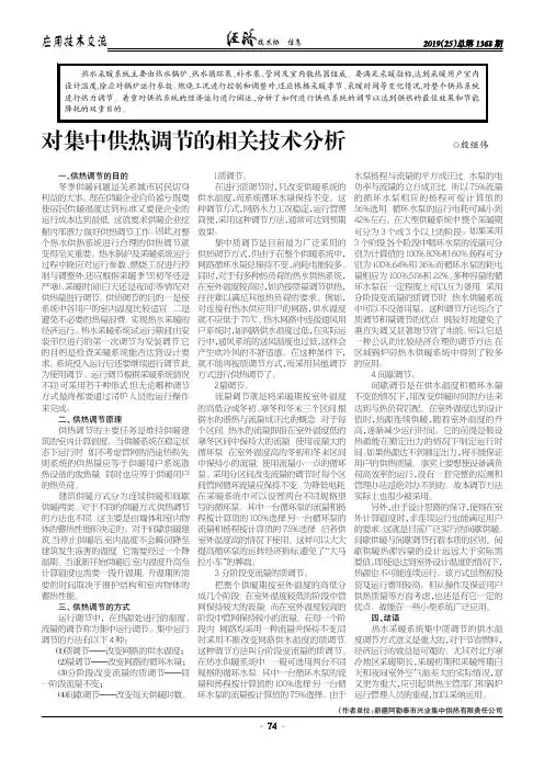 对集中供热调节的相关技术分析