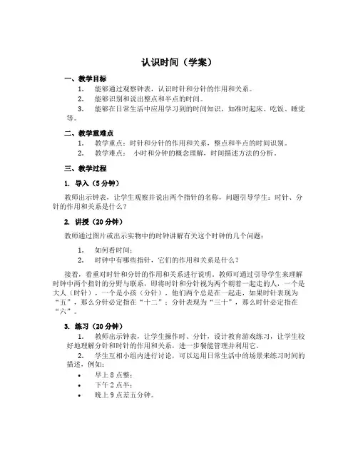 《认识时间》(学案)-二年级上册数学人教版