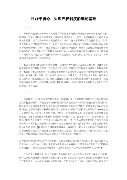 利益平衡论：知识产权制度的理论基础