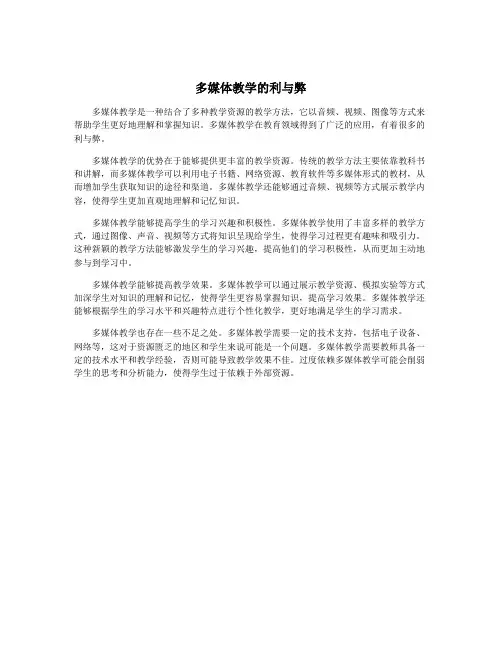 多媒体教学的利与弊